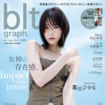【8/31発売】「blt graph. vol.93」表紙：髙橋ひかる / 村山美羽（櫻坂46） 小島愛子（STU48） Liyuu 白河芹 mayu（ExWHYZ） いけちゃん etc.