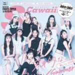 【8/31発売】「S Cawaii!特別編集 推しFes.2023 天才的なアイドルSummer」表紙：Juice=Juice / FRUITS ZIPPER / =LOVE / つばきファクトリー / OCHA NORMA / ≒JOY