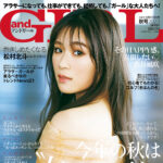 【9/7発売】「andGIRL 2023年 秋号」表紙：渋谷凪咲（NMB48）