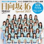 【10/26発売】「日経エンタテインメント！日向坂46 Special 2023」