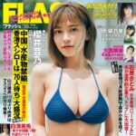【9/5発売】「FLASH  2023年 9/19号」表紙：櫻井音乃 / あかせあかり 原菜乃華 大西桃香（AKB48） 白濱美兎 香水じゅん
