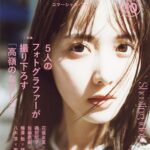 【9/14発売】「コマーシャル・フォト 2023年10月号」表紙：松本ももな（高嶺のなでしこ） / 特集：5人のフォトグラファーが撮り下ろす“高嶺のなでしこ”