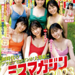 【9/20発売】「月刊ヤングマガジン 2023年 No.10」表紙：今森茉耶×松田実桜×西尾希美×一ノ瀬瑠菜×加藤綾乃×吉井しえる（ミスマガジン2023） / 南みゆか