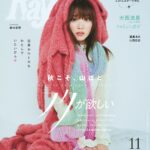 【9/21発売】「Ray 2023年 11月号」表紙：鈴木愛理