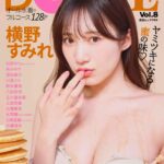 【9/27発売】「DOLCE Vol.8」表紙：横野すみれ / 裏表紙：由良ゆら（#よーよーよー） / 南みゆか 澄田綾乃 川道さら 鈴木優香 八伏紗世 etc.