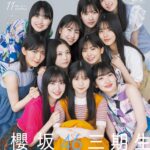 【9/28発売】「B.L.T. 2023年 11月号」表紙：櫻坂46 三期生 / 小川彩（乃木坂46） 金澤亜美（僕が見たかった青空） 中村舞（STU48） etc.