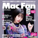 【9/29発売】「Mac Fan 2023年 11月号」表紙：アイナ・ジ・エンド