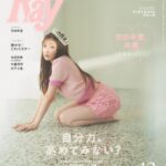 【10/23発売】「Ray 2023年 12月号」表紙：吉田朱里
