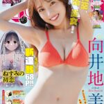 【11/6発売】「週刊ヤングマガジン 2023年 No.49」表紙：向井地美音（AKB48） / 下谷あゆ 奥村梨穂