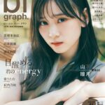 【11/17発売】「blt graph. vol.96」表紙：山下瞳月（櫻坂46）
