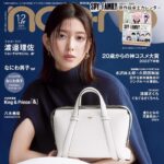 【11/20発売】「non-no 2024年 1･2月合併号」表紙：渡邉理佐
