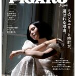 【11/20発売】「フィガロジャポン 2024年 1月号」表紙：中谷美紀