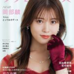 【12/14発売】「グラビアプレス Vol.7」表紙：岡部麟（AKB48） / 裏表紙：岩立沙穂×永野芹佳（AKB48）
