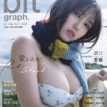 【12/15発売】「blt graph. vol.97」表紙：沢口愛華 / 黒見明香（乃木坂46） 遠藤理子（櫻坂46） 鈴木くるみ（AKB48） etc.