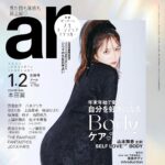 【12/12発売】「ar 2024年 1・2月合併号」表紙：本田翼