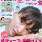 【12/21発売】「MAQUIA 2024年 2月号」表紙：綾瀬はるか