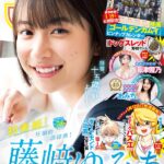 【1/4発売】「週刊ヤングジャンプ 2024年 No.5・6」表紙：藤﨑ゆみあ / あみち。 海津雪乃