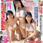 【1/16発売】「FLASH  2024年 1/30号」表紙：白石時×宮川みやび×遠藤まめ / 沢口愛華 大和田南那 入来茉里 熊田曜子 春野恵 矢埜愛茉