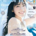 【1/19発売】「non-no 2024年 3月号」表紙：貴島明日香