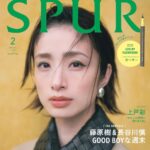 【12/22発売】「SPUR 2024年 2月号 増刊 / 特別版」表紙：上戸彩
