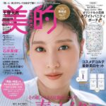【1/22発売】「美的 2024年 3月号」表紙：土屋太鳳