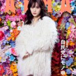 【1/22発売】「AERA 2024年 No.4」表紙：山下美月（乃木坂46）
