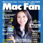 【11/29発売】「Mac Fan 2024年 1月号」表紙：二階堂ふみ