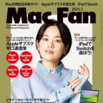 【12/28発売】「Mac Fan 2024年 2月号」表紙：筧美和子