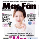 【1/29発売】「Mac Fan 2024年 3月号」表紙：森川葵