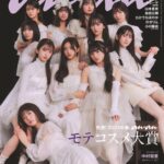 【2/21発売】「anan No.2386」表紙：乃木坂46 5期生
