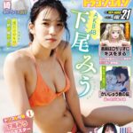 【2/26発売】「ヤングドラゴンエイジ VOL.21」表紙：下尾みう（AKB48） / 山根綺 川道さら