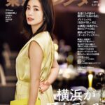 【2/21発売】「東京カレンダー 2024年 4月号」表紙：上戸彩 / 川崎桜（乃木坂46）
