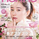 【2/20発売】「non-no 2024年 4月号」表紙：堀田真由