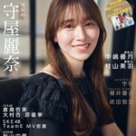 【2/28発売】「Platinum FLASH Vol.25」表紙：守屋麗奈（櫻坂46） / 裏表紙：村山美羽・中嶋優月（櫻坂46）