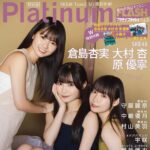 【2/28発売】「Platinum FLASH Vol.25 特別版」表紙：倉島杏実・原優寧・大村杏（SKE48）