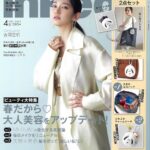 【3/7発売】「InRed 2024年 4月号」表紙：吉岡里帆
