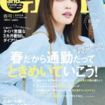 【3/7発売】「andGIRL 2024年 春号」表紙：宮田聡子