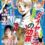 【3/14発売】「週刊ヤングジャンプ 2024年 No.15」頓知気さきな 楡井希実 天野レナ