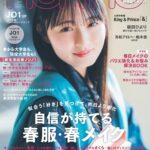 【3/19発売】「non-no 2024年 5月号」表紙：遠藤さくら（乃木坂46）