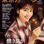 【3/21発売】「東京カレンダー 2024年 5月号」表紙：長澤まさみ