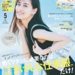 【3/23発売】「CanCam 2024年 5月号」表紙：山下美月（乃木坂46）