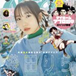 【3/25発売】「週刊ビッグコミックスピリッツ 2024年 No.17」表紙：幾田りら / ゆいぱん