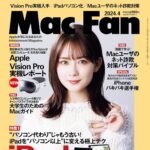 【2/29発売】「Mac Fan 2024年 4月号」表紙：畑芽育