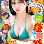 【3/28発売】「週刊ヤングジャンプ 2024年 No.17」表紙：蓬莱舞 / りりか 米倉れいあ 藤﨑ゆみあ
