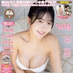 【4/9発売】「BOMB 2024年 5月号」表紙：天羽希純 （#2i2） / 本間日陽・北村優羽（NGT48） 天野きき etc.