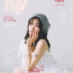 【3/23発売】「Ray 2024年 5月号」表紙：岡崎紗絵