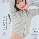 【4/10発売】「anan No.2393」表紙：山下美月（乃木坂46）