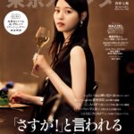 【4/19発売】「東京カレンダー 2024年 6月号」表紙：西野七瀬