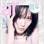 【4/12発売】「ar 2024年 5月号」表紙：本田翼