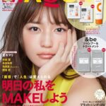 【3/22発売】「MAQUIA 2024年 5月号」表紙：川口春奈